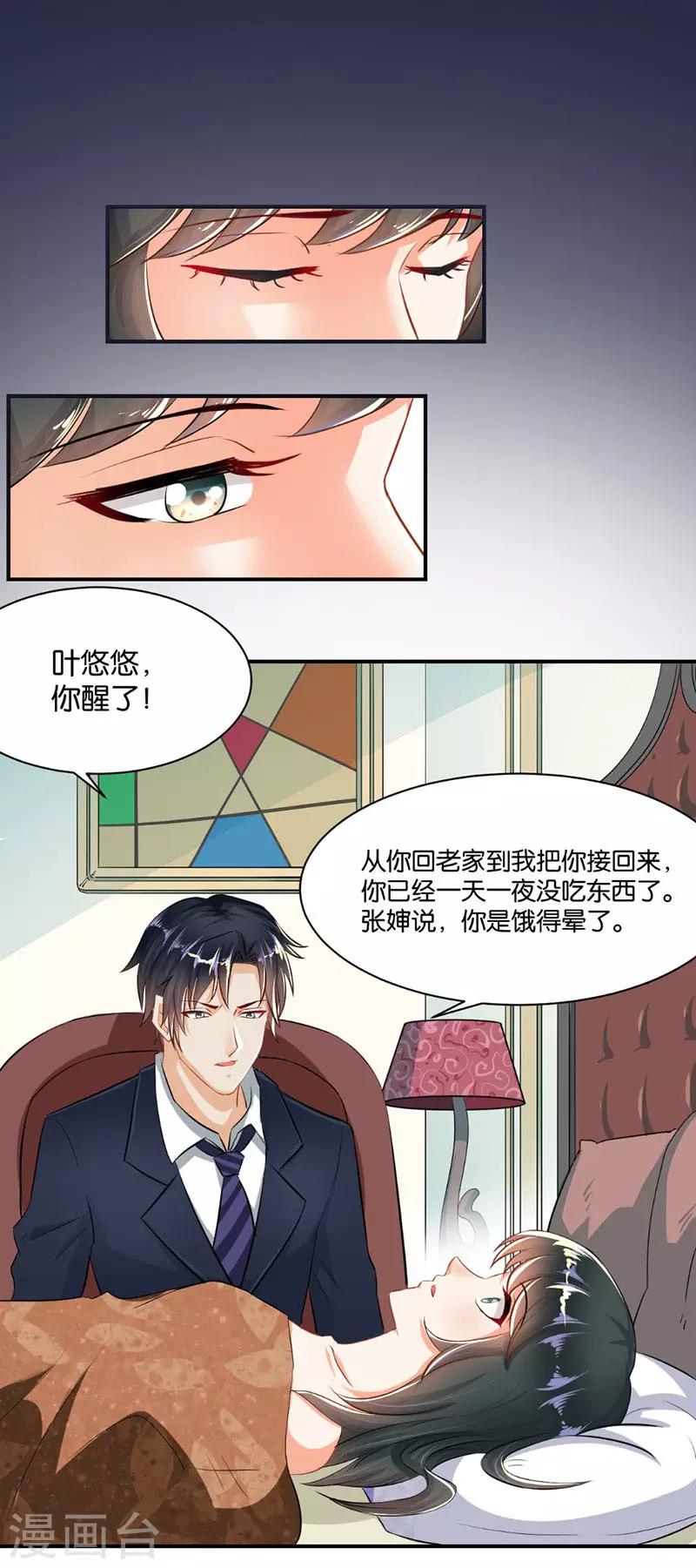🍹婚爱恋曲 第4话 第8页