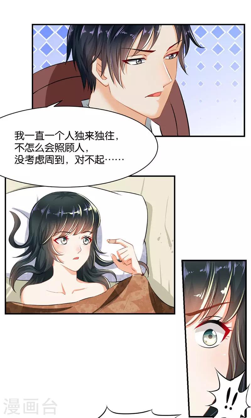 🍹婚爱恋曲 第4话 第9页