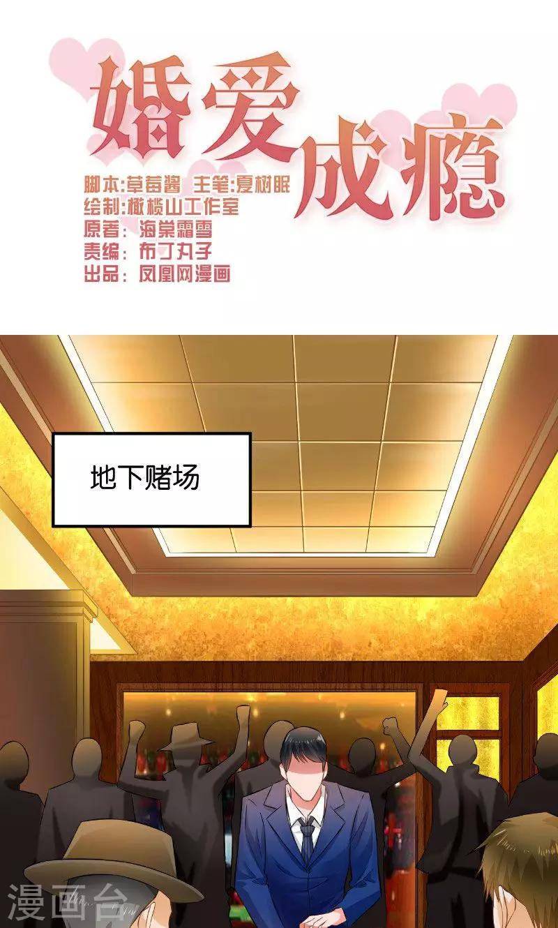 🍹婚爱恋曲 第32话 第1页