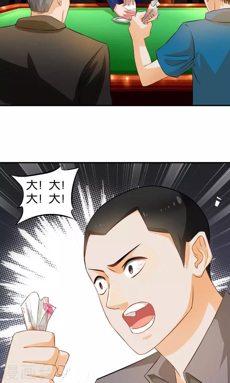 🍹婚爱恋曲 第32话 第2页