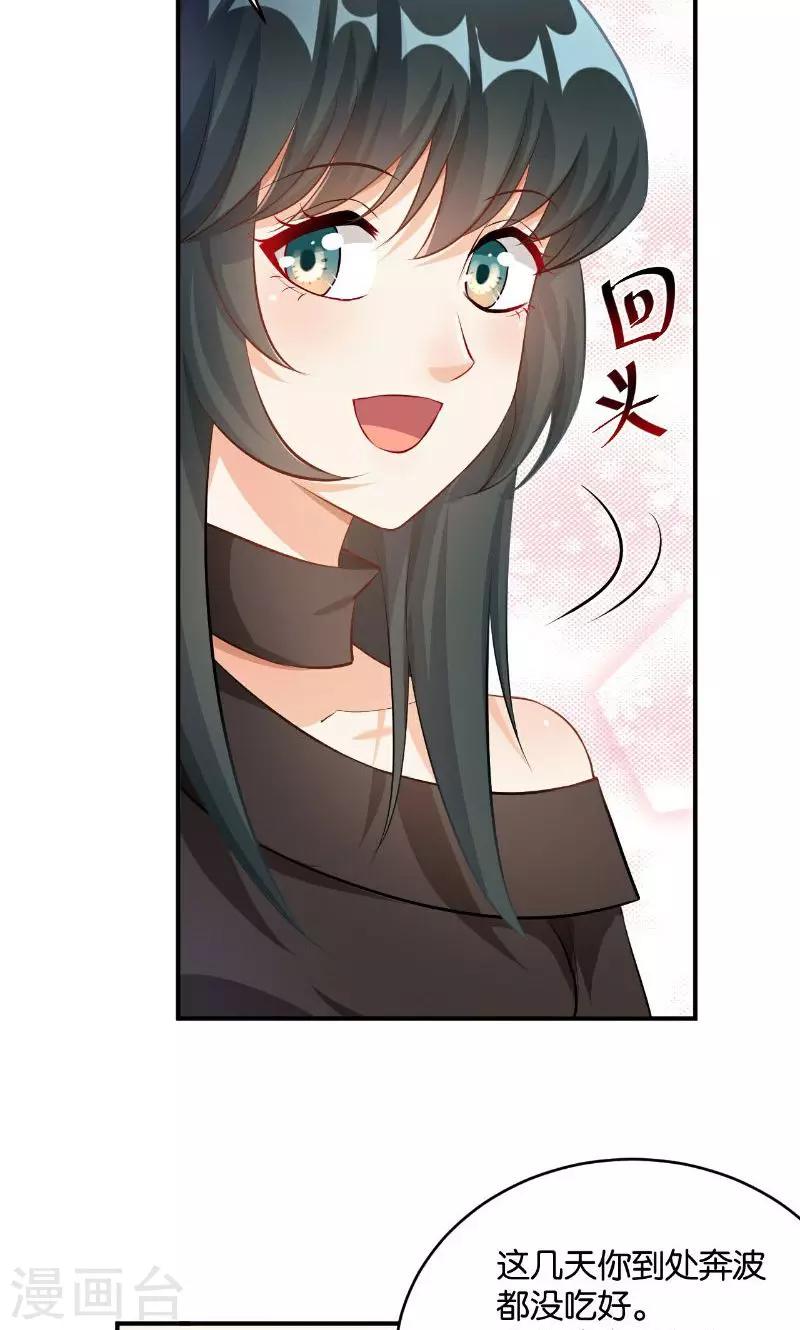 🍹婚爱恋曲 第32话 第20页
