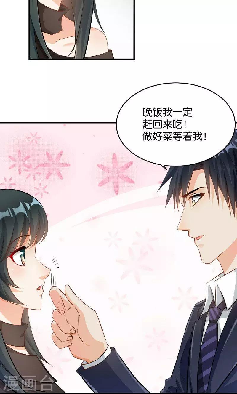 🍹婚爱恋曲 第32话 第25页