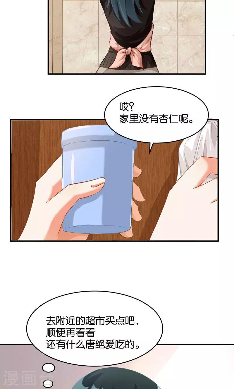 🍹婚爱恋曲 第32话 第32页