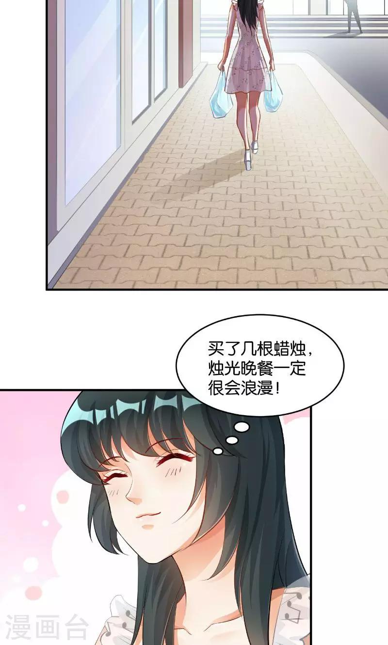 🍹婚爱恋曲 第32话 第35页