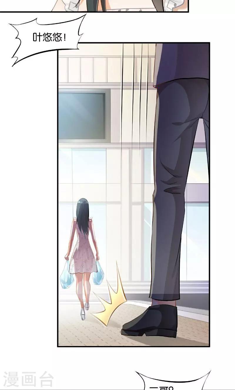 🍹婚爱恋曲 第32话 第36页
