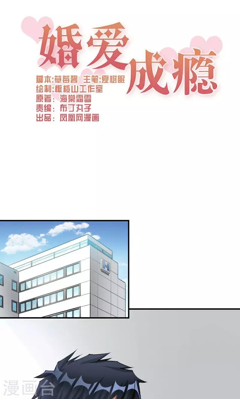 🍹婚爱恋曲 第34话 第1页