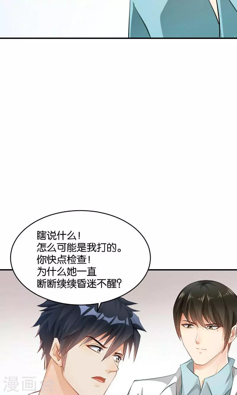 🍹婚爱恋曲 第34话 第12页