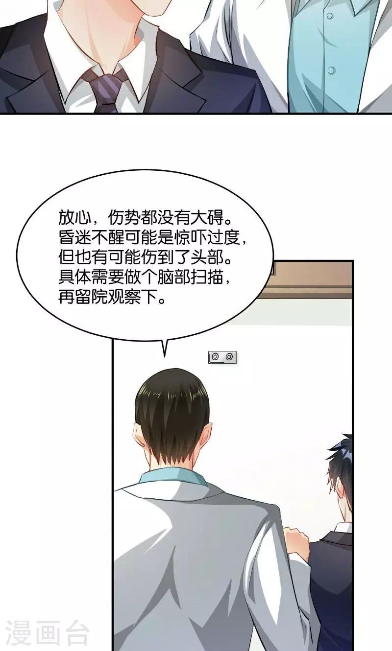 🍹婚爱恋曲 第34话 第13页