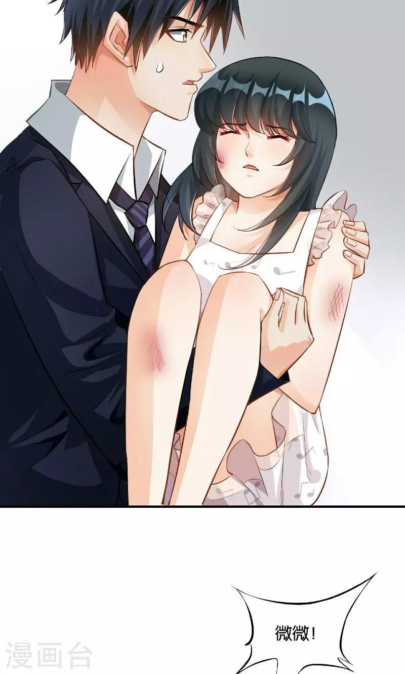 🍹婚爱恋曲 第34话 第2页