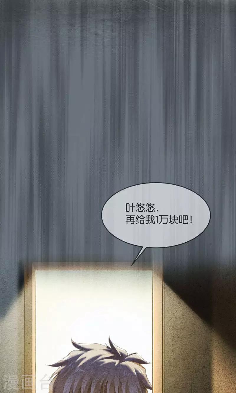 🍹婚爱恋曲 第34话 第20页