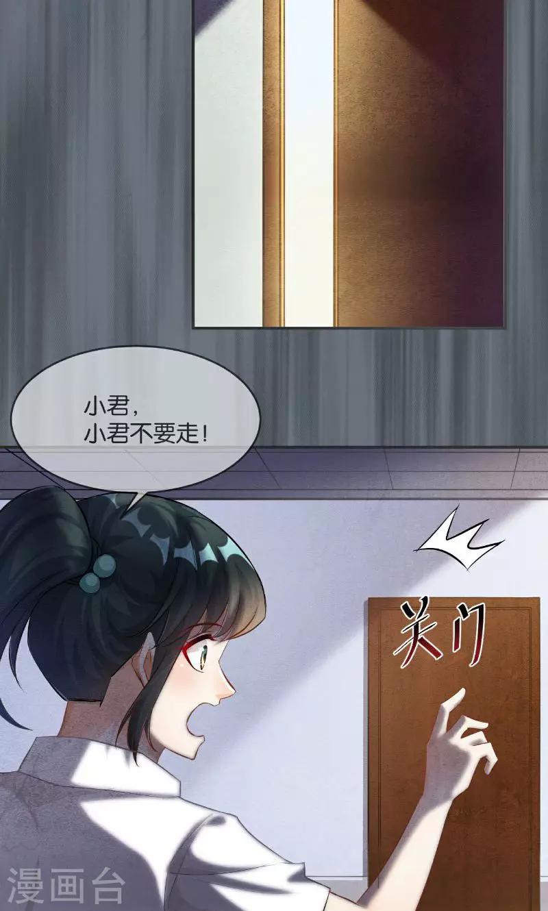 🍹婚爱恋曲 第34话 第23页