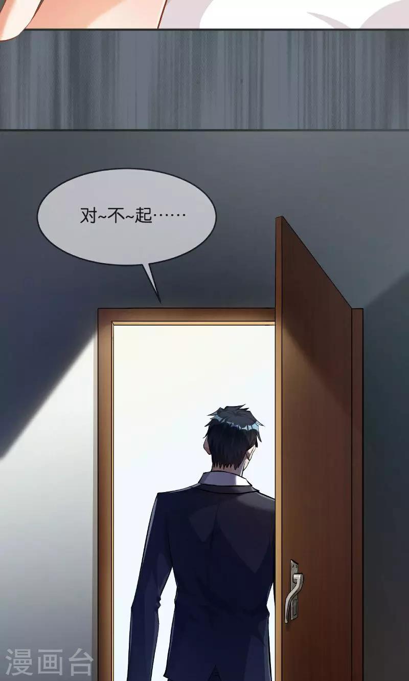 🍹婚爱恋曲 第34话 第33页