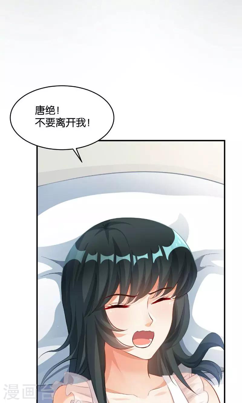 🍹婚爱恋曲 第34话 第36页