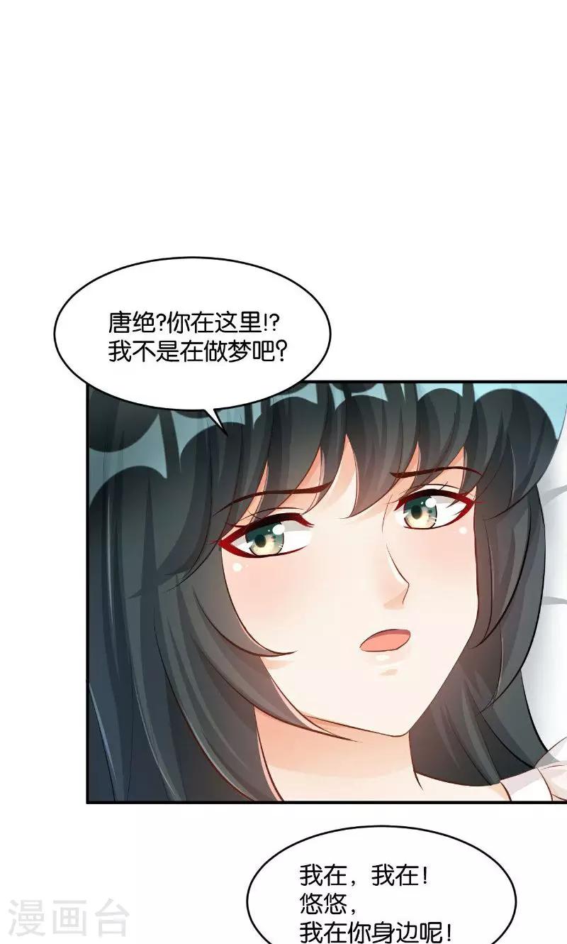 🍹婚爱恋曲 第34话 第43页
