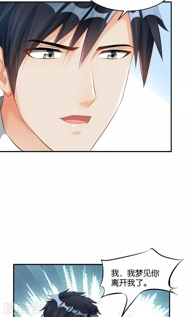 🍹婚爱恋曲 第34话 第44页