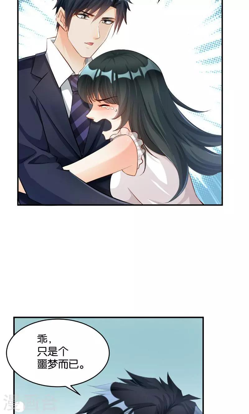 🍹婚爱恋曲 第34话 第45页