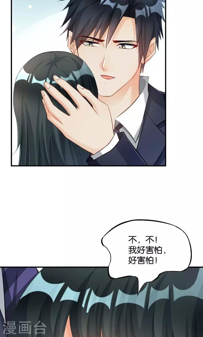 🍹婚爱恋曲 第34话 第46页