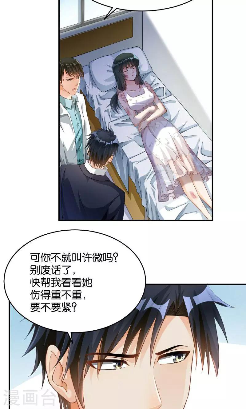 🍹婚爱恋曲 第34话 第5页