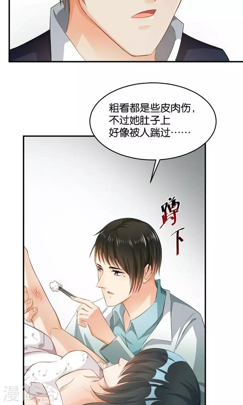 🍹婚爱恋曲 第34话 第6页