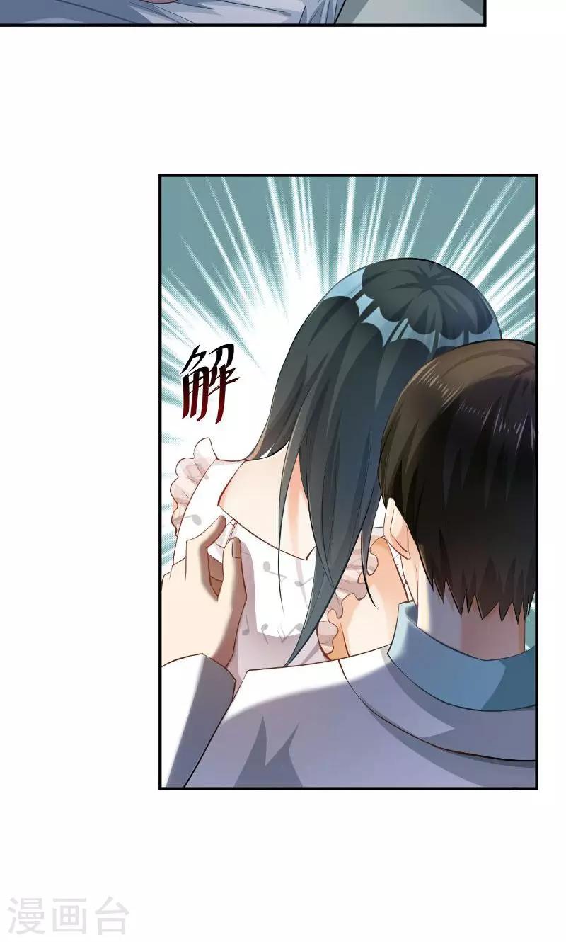🍹婚爱恋曲 第34话 第8页