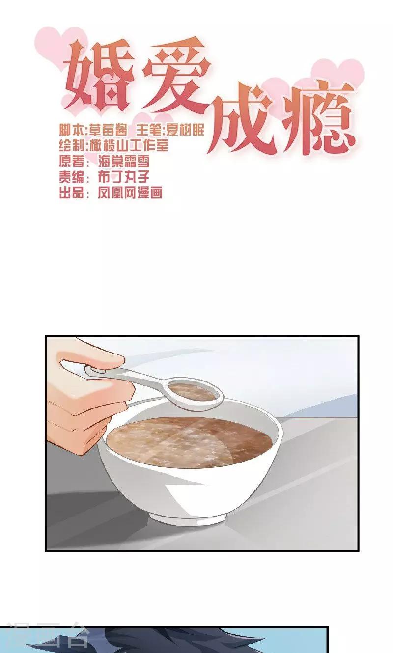 🍹婚爱恋曲 第36话 第1页