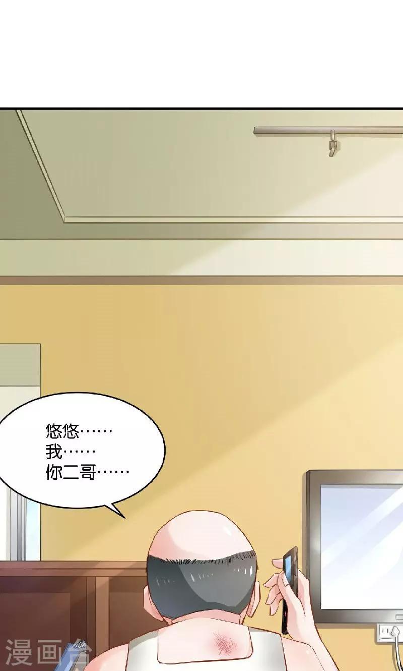🍹婚爱恋曲 第36话 第12页