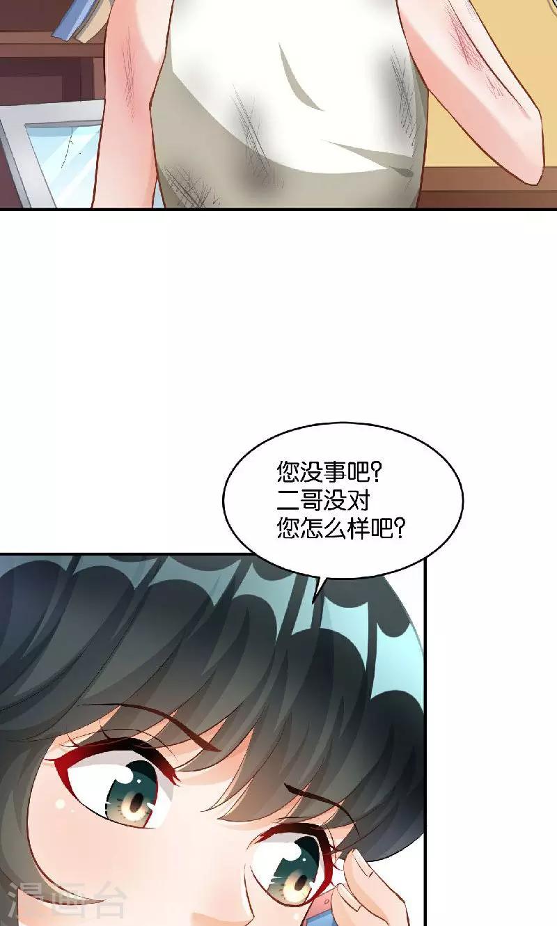 🍹婚爱恋曲 第36话 第13页