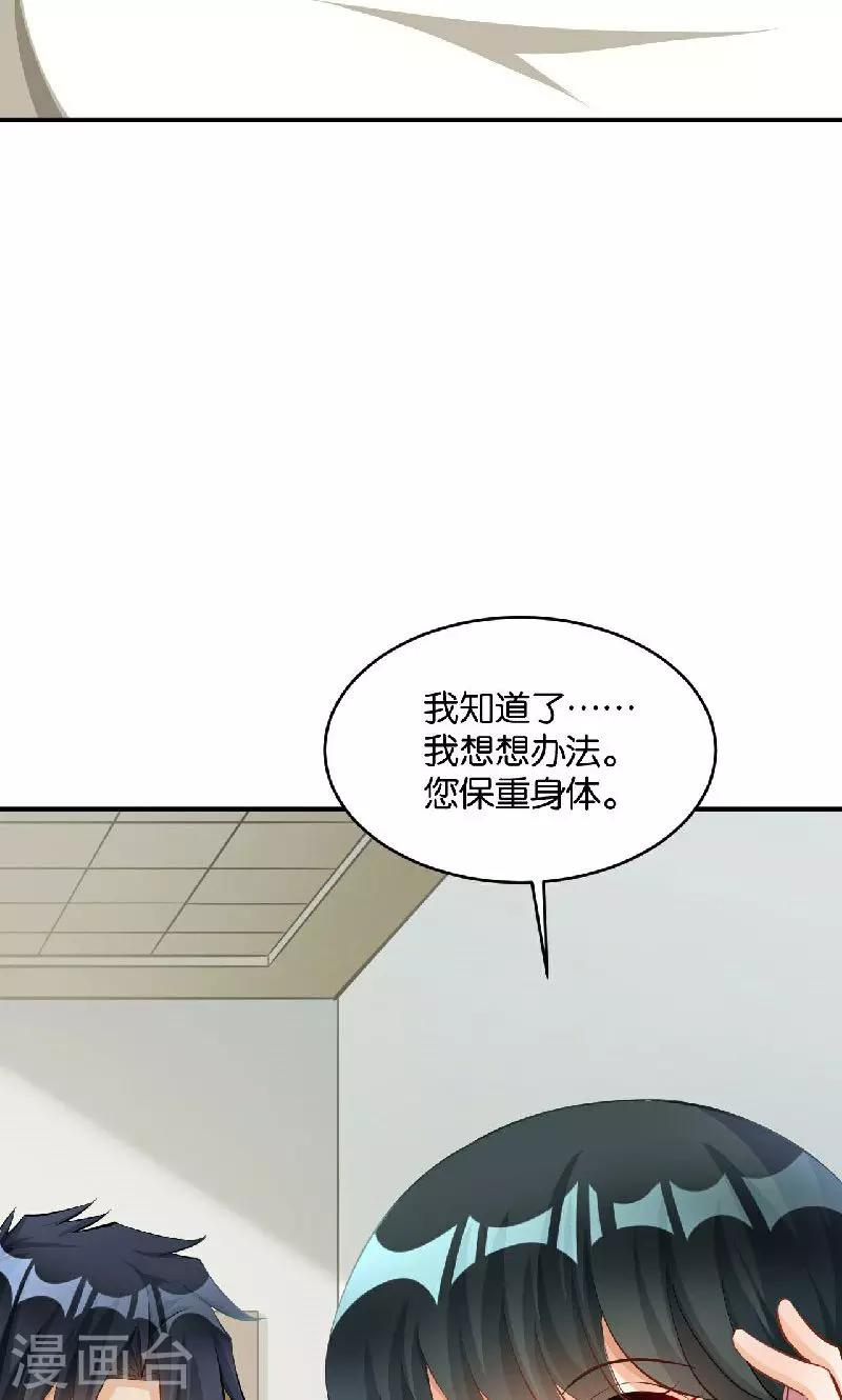 🍹婚爱恋曲 第36话 第17页