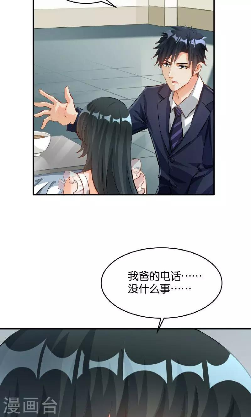 🍹婚爱恋曲 第36话 第21页