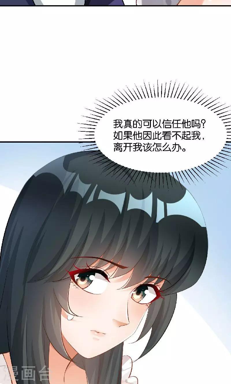 🍹婚爱恋曲 第36话 第25页