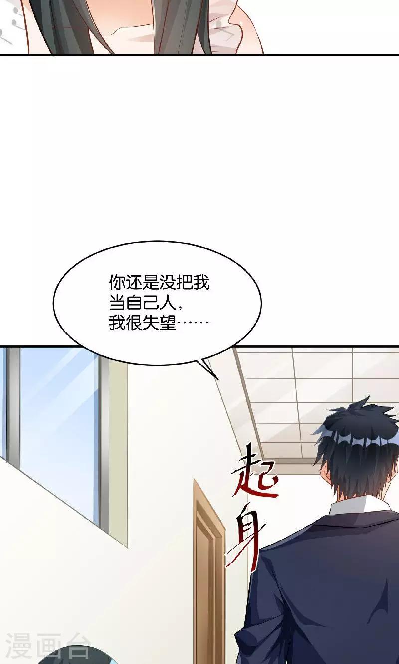 🍹婚爱恋曲 第36话 第26页