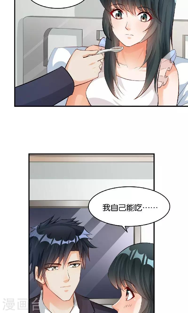 🍹婚爱恋曲 第36话 第3页