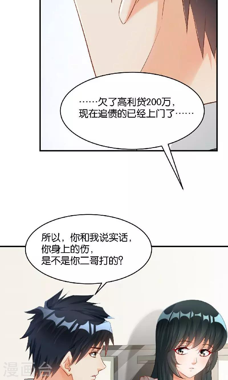 🍹婚爱恋曲 第36话 第30页