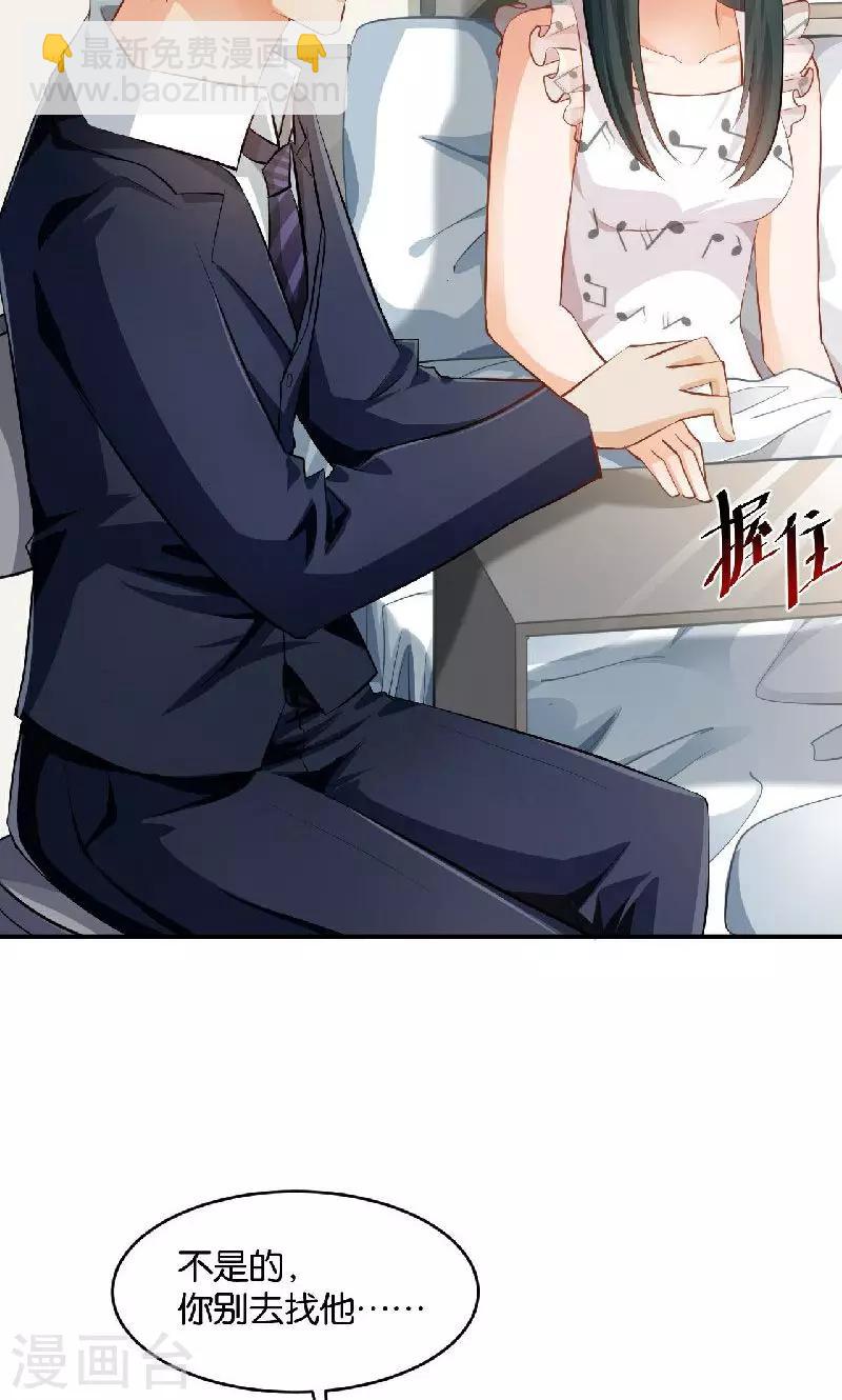 🍹婚爱恋曲 第36话 第31页