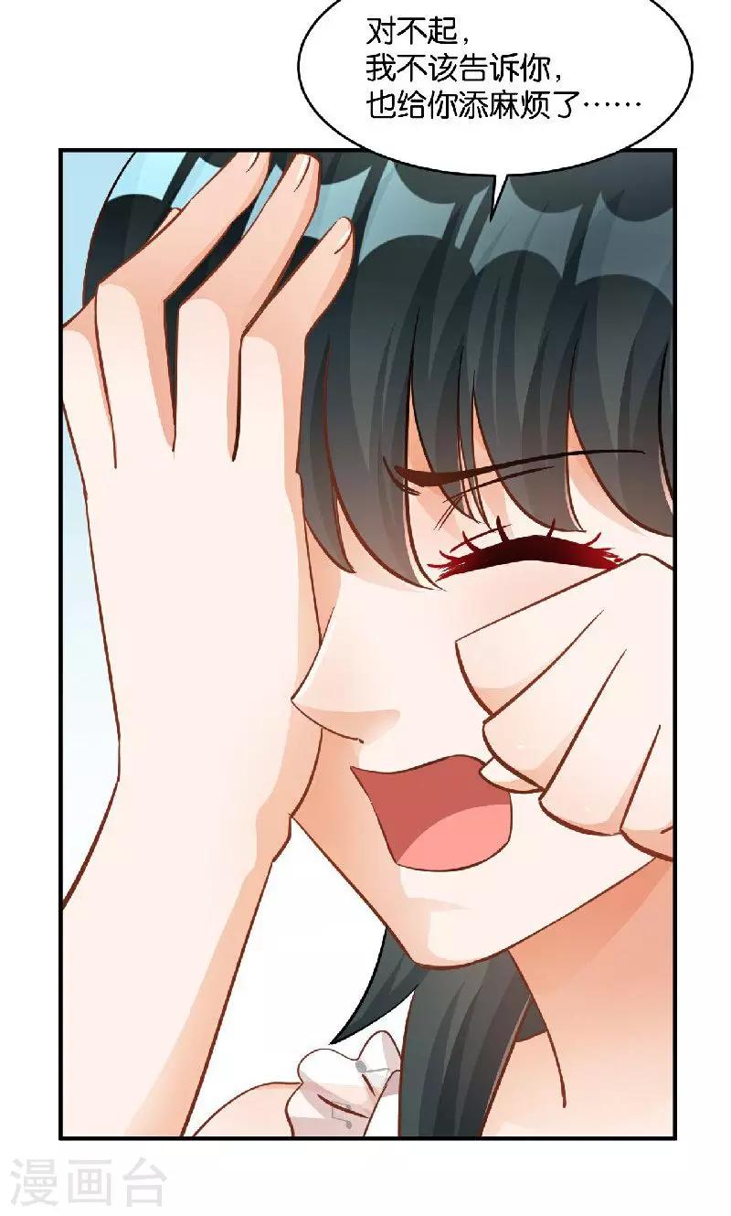 🍹婚爱恋曲 第36话 第34页