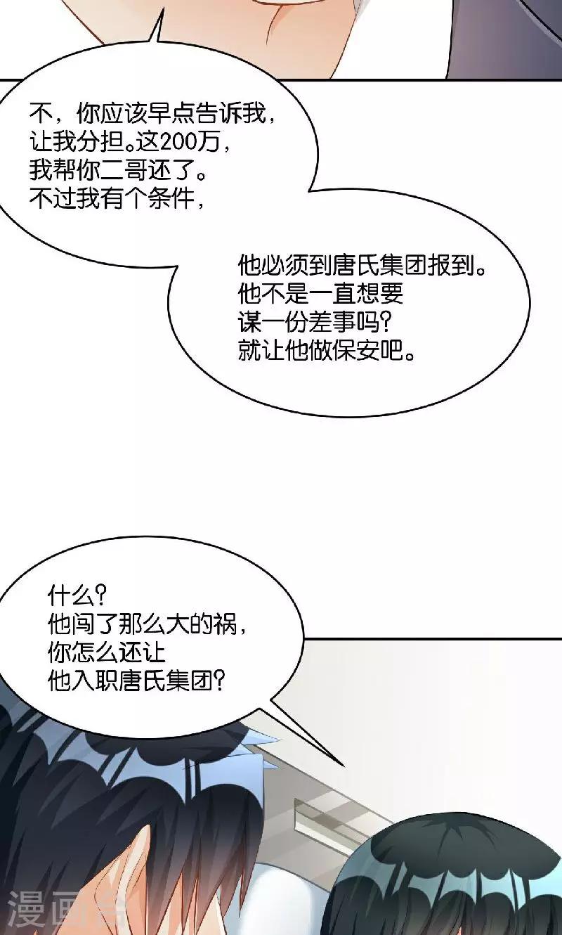🍹婚爱恋曲 第36话 第36页