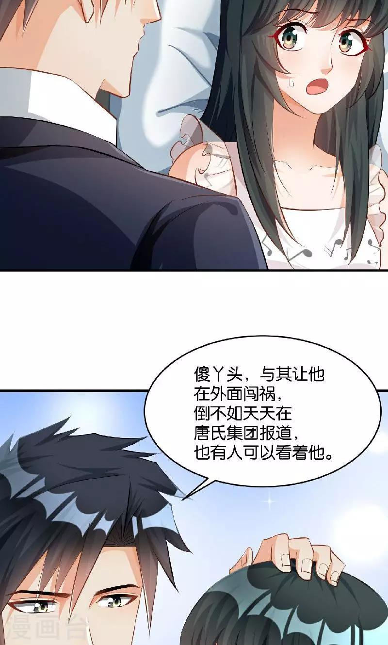 🍹婚爱恋曲 第36话 第37页