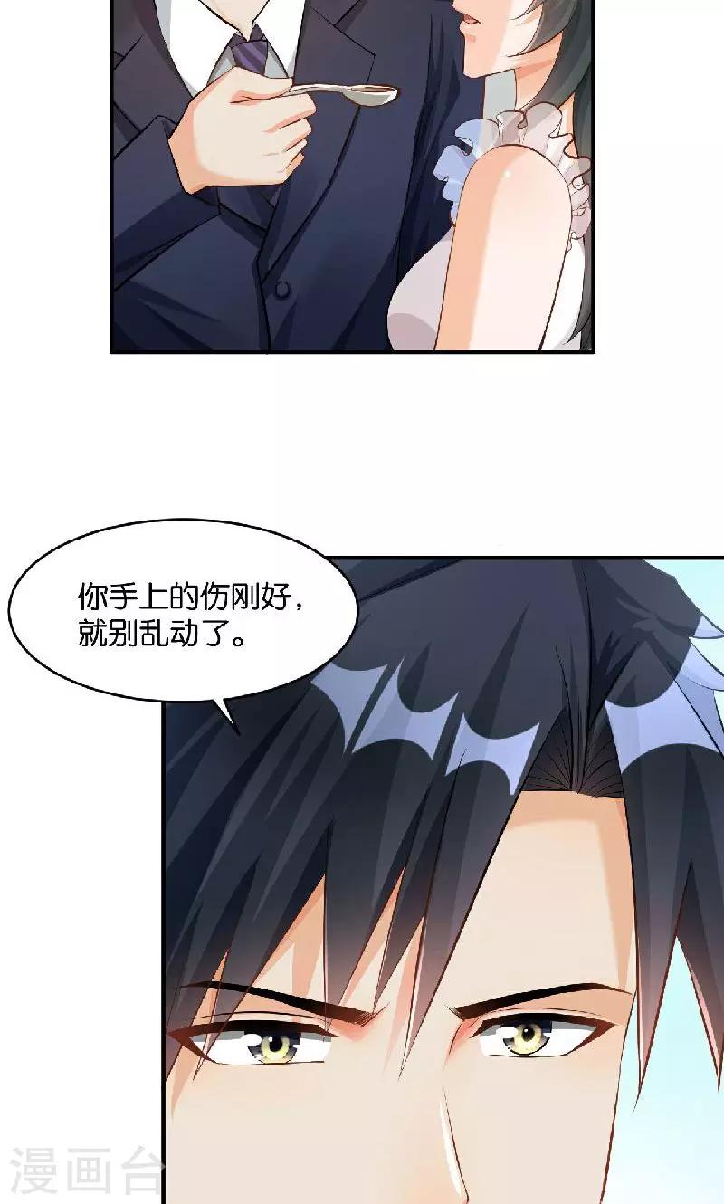 🍹婚爱恋曲 第36话 第4页
