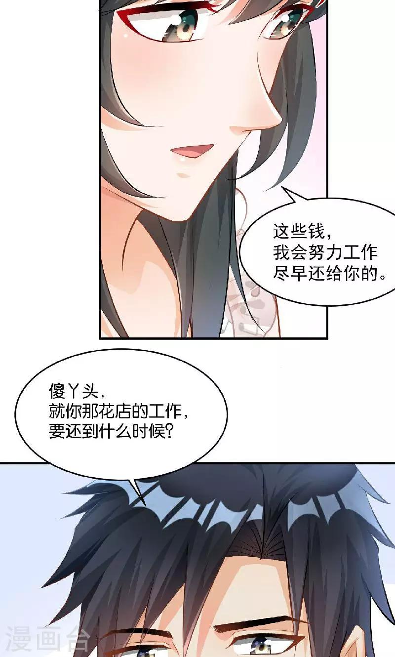 🍹婚爱恋曲 第36话 第40页
