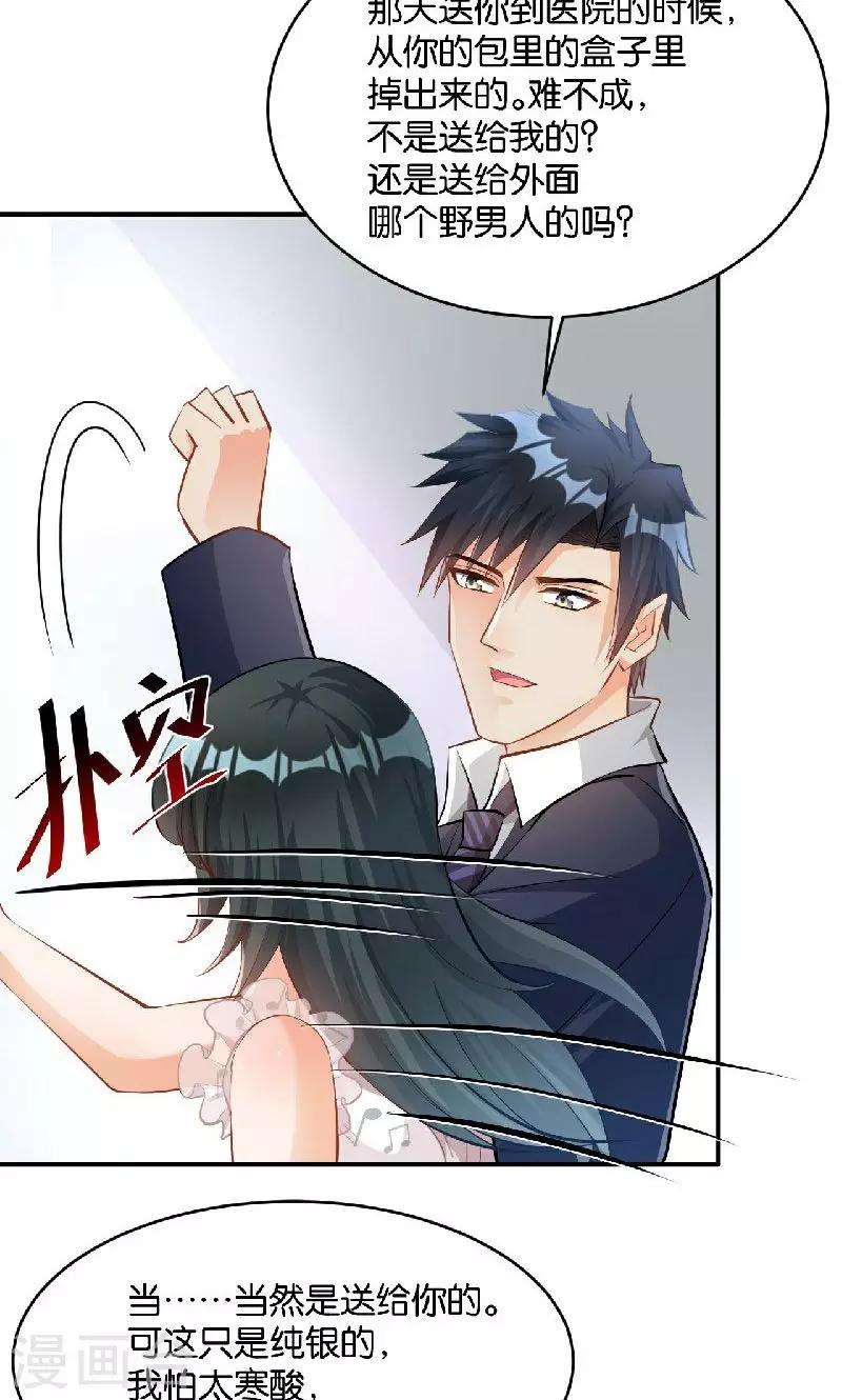 🍹婚爱恋曲 第36话 第43页
