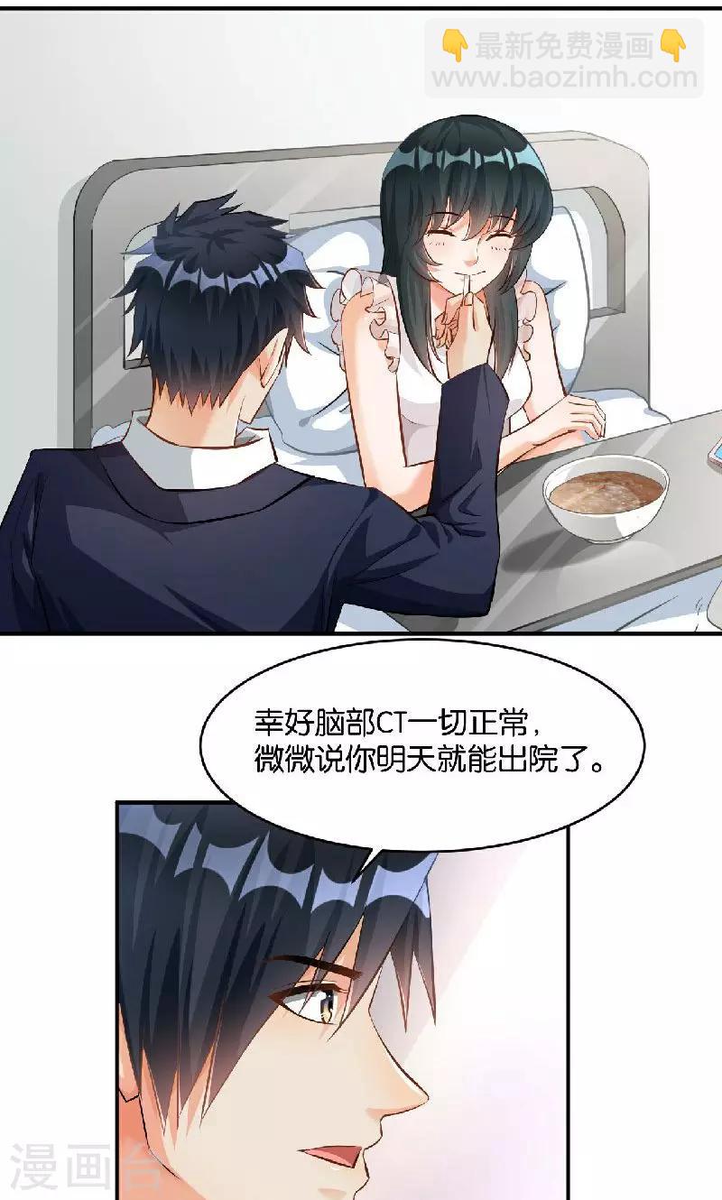 🍹婚爱恋曲 第36话 第6页
