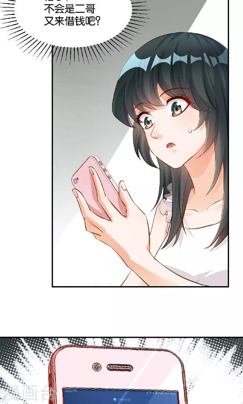 🍹婚爱恋曲 第36话 第9页