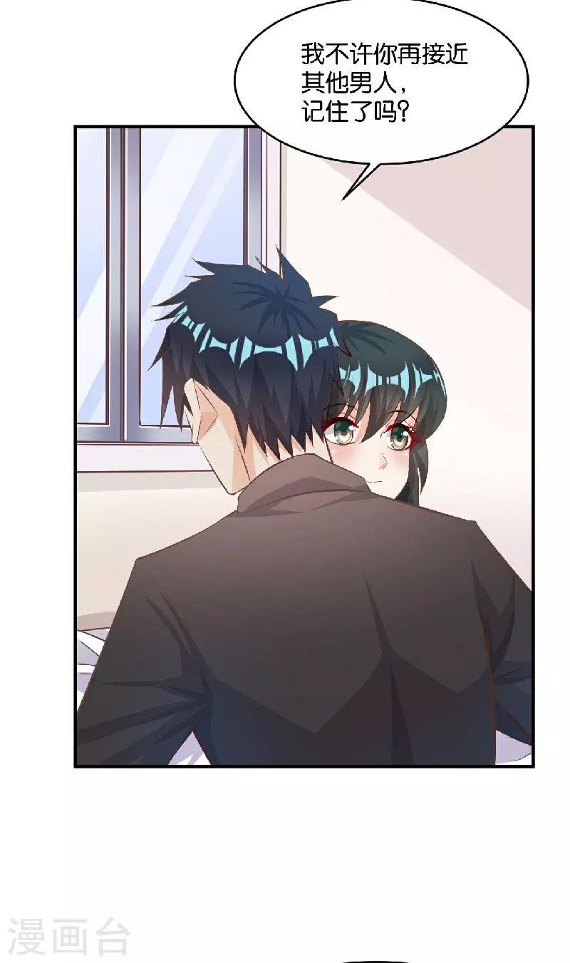 🍹婚爱恋曲 第38话 第11页