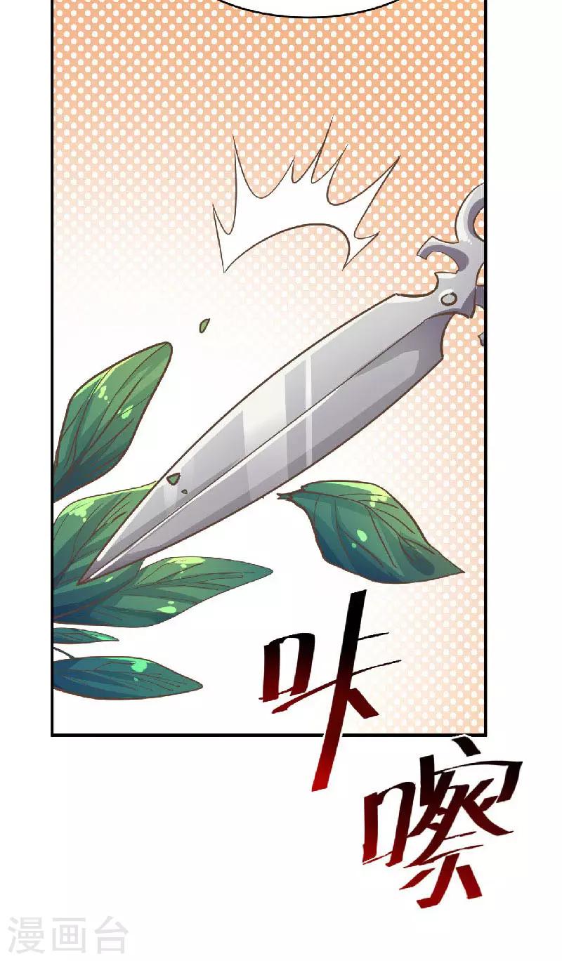 🍹婚爱恋曲 第38话 第19页