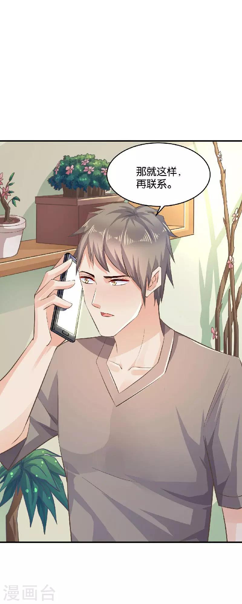🍹婚爱恋曲 第38话 第22页