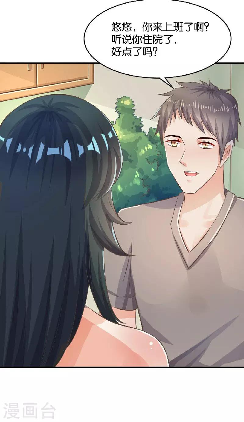 🍹婚爱恋曲 第38话 第23页