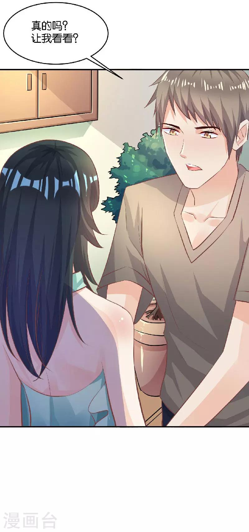 🍹婚爱恋曲 第38话 第25页