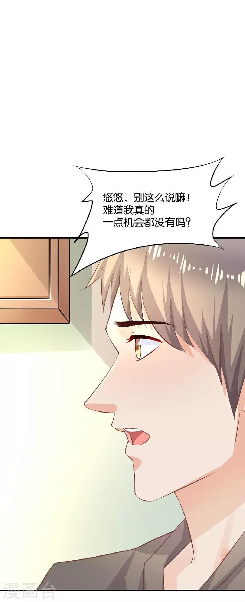 🍹婚爱恋曲 第38话 第28页