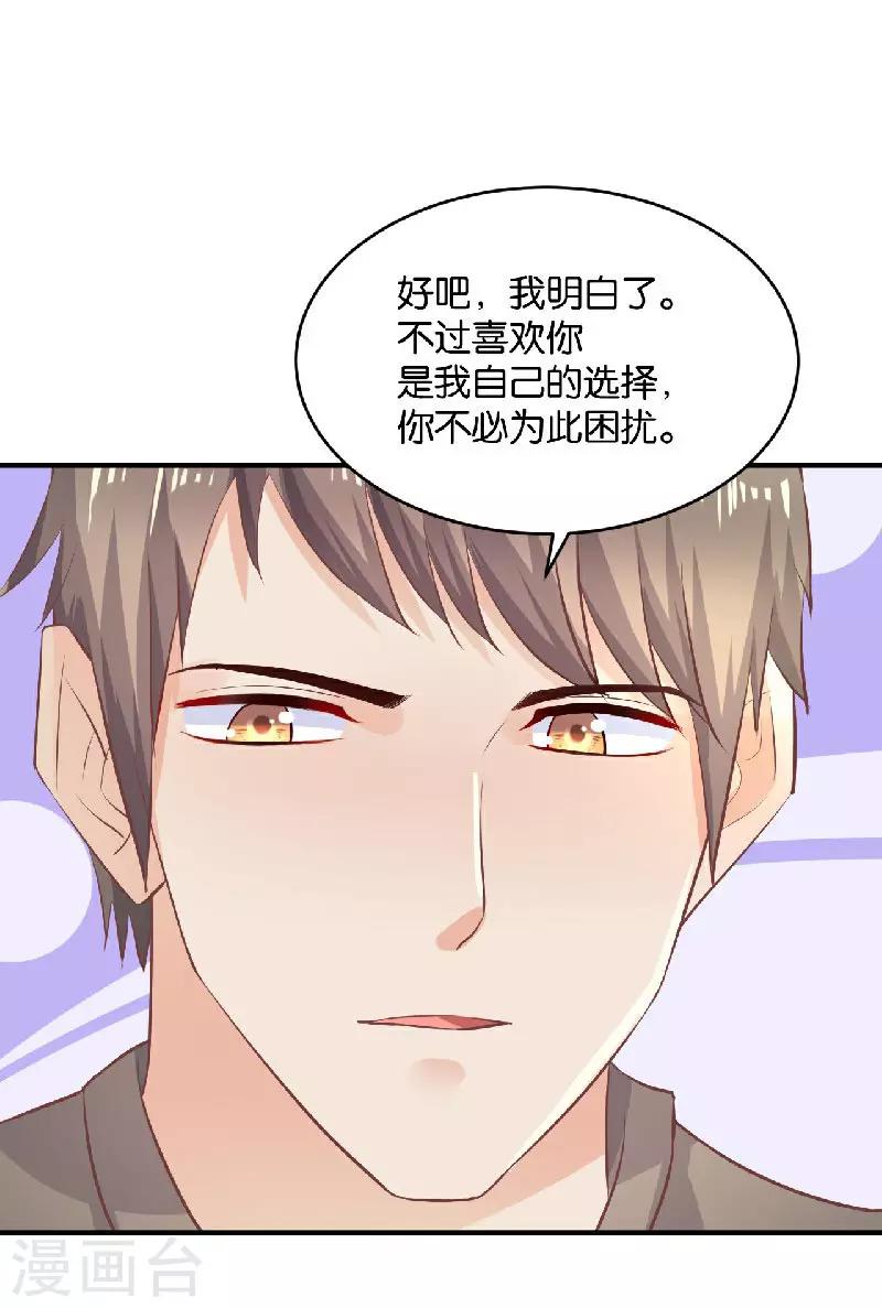 🍹婚爱恋曲 第38话 第30页
