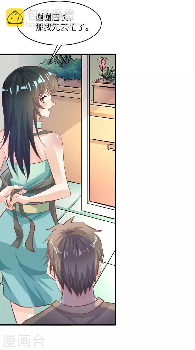 🍹婚爱恋曲 第38话 第31页